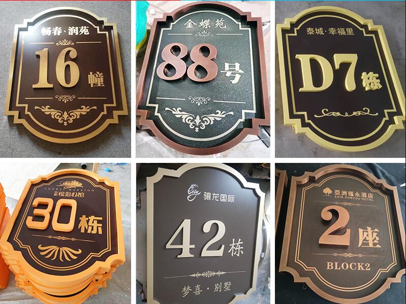 开化楼栋牌，单元牌